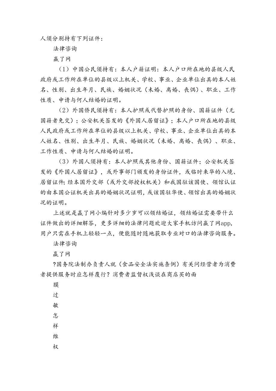 领结婚证需要介绍信吗4篇(现在结婚领证需要开介绍信吗).docx_第3页