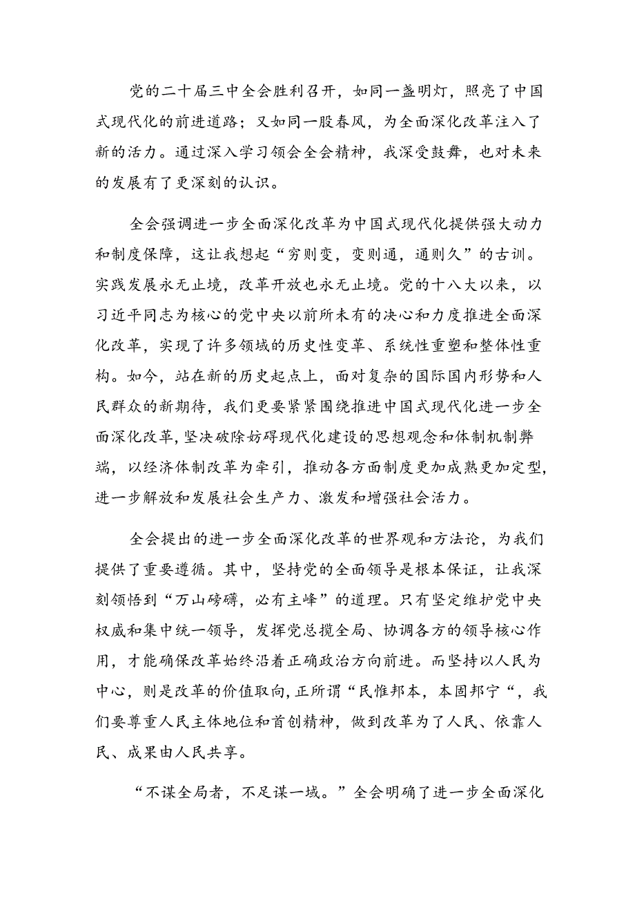 7篇汇编有关围绕2024年二十三中全会精神的专题研讨交流材料.docx_第3页