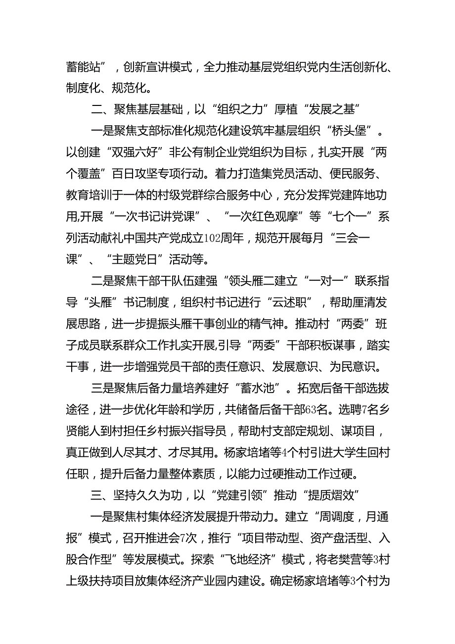 【工作总结】2024党建工作总结13篇（详细版）.docx_第3页