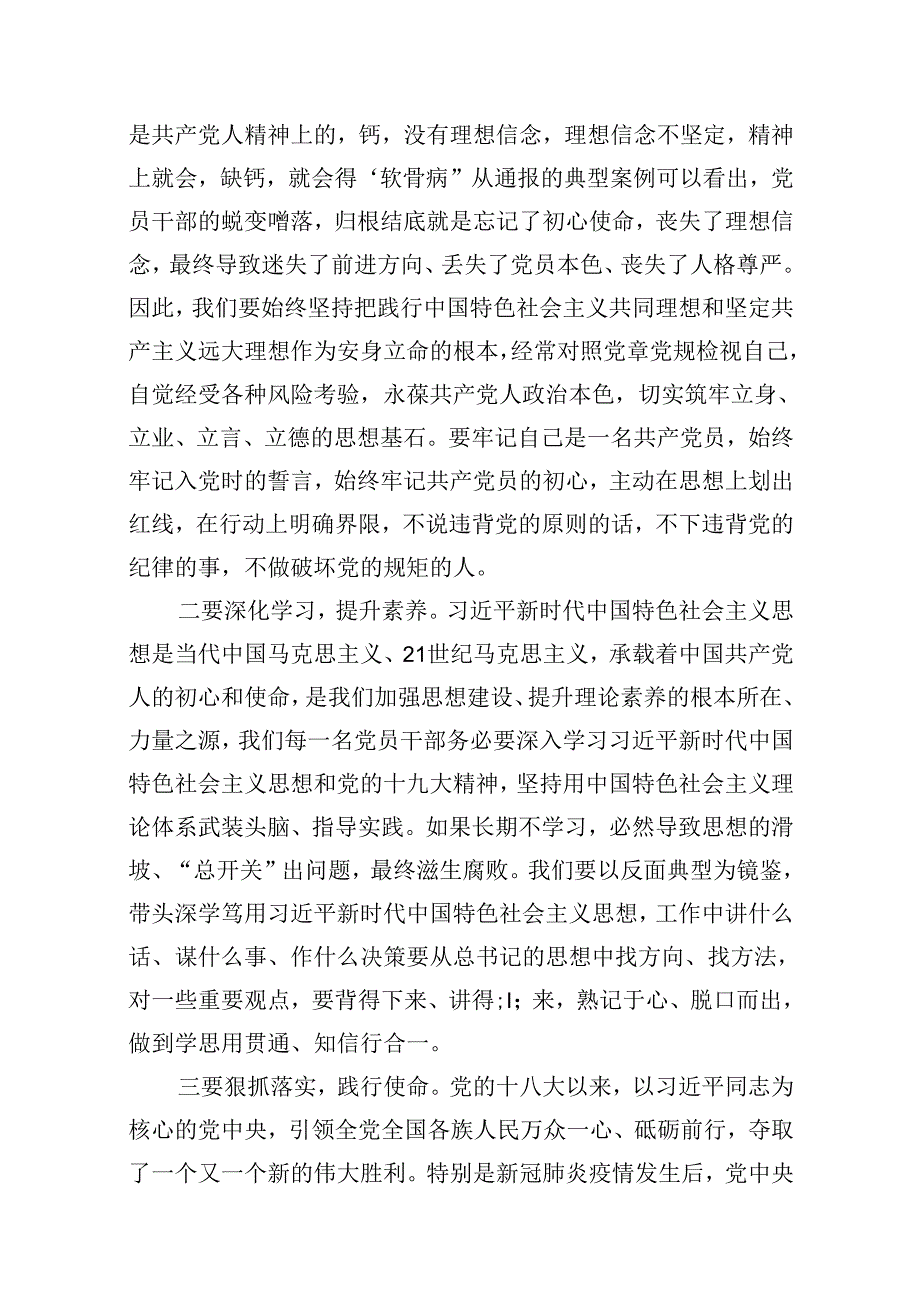 2024年党风廉政暨警示教育大会上的讲话12篇（详细版）.docx_第3页