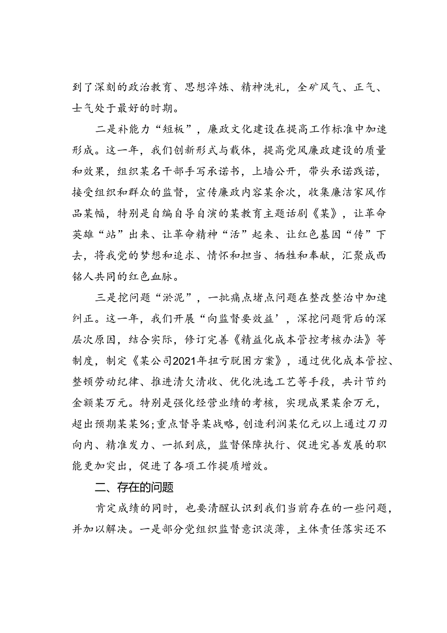 在某某公司全面从严治党暨党风廉政建设工作会议上的讲话.docx_第2页