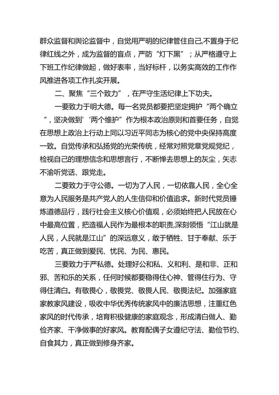 2024年中心组围绕“工作纪律和生活纪律”研讨发言5(9篇集合).docx_第2页