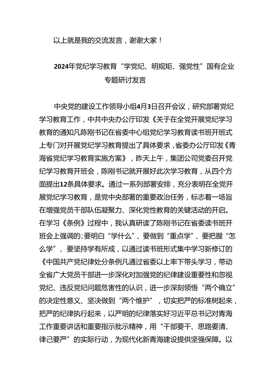 2024年中心组围绕“工作纪律和生活纪律”研讨发言5(9篇集合).docx_第3页