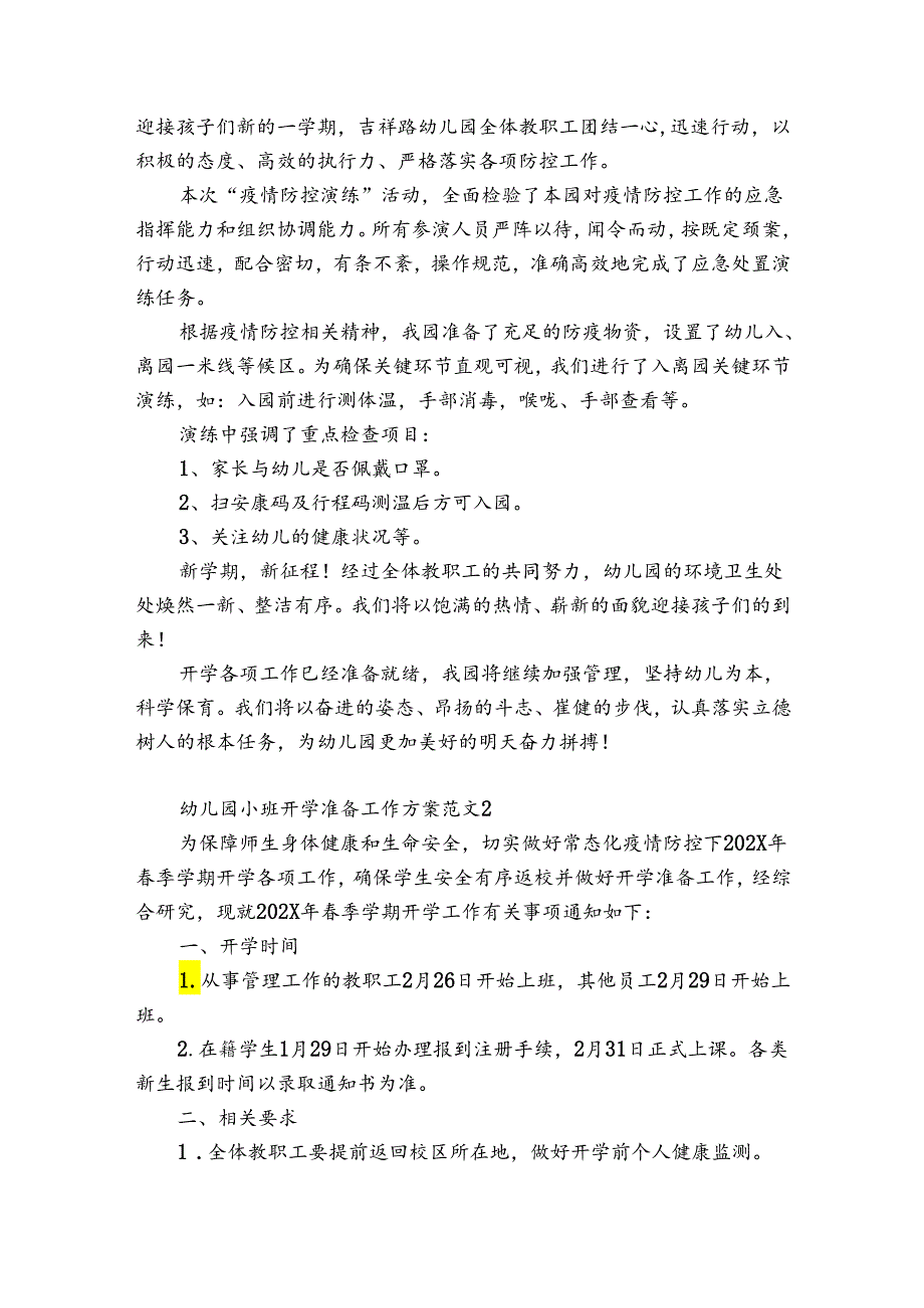 幼儿园小班开学准备工作方案范文7篇(季开学小班第一天活动方案).docx_第2页