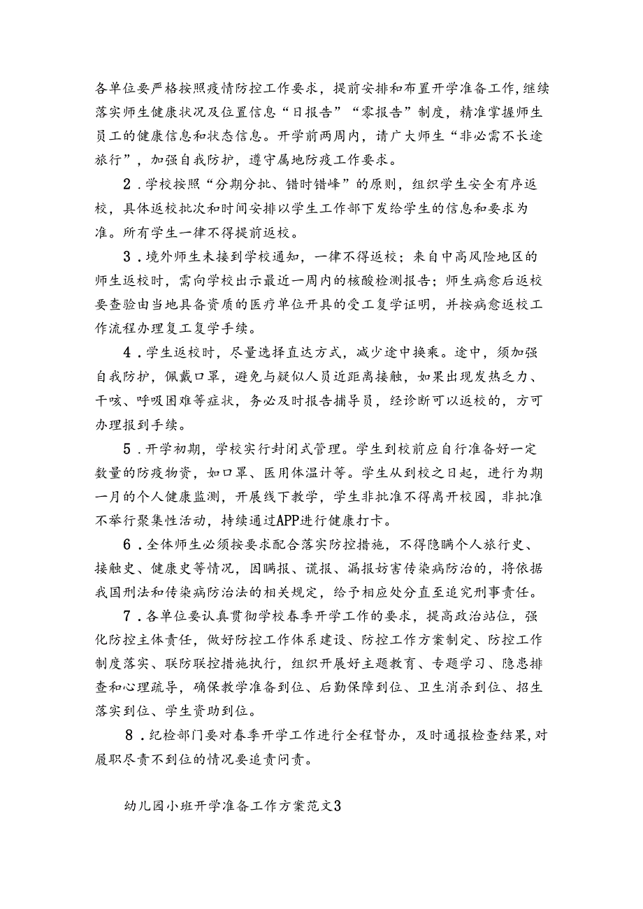幼儿园小班开学准备工作方案范文7篇(季开学小班第一天活动方案).docx_第3页