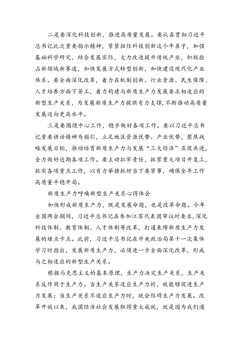 《开创我国高质量发展新局面》学习交流心得(10篇集合).docx_第2页