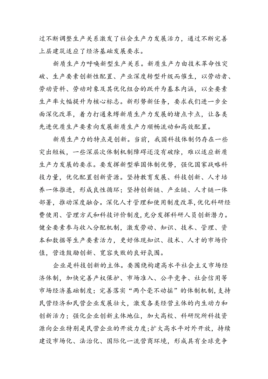 《开创我国高质量发展新局面》学习交流心得(10篇集合).docx_第3页