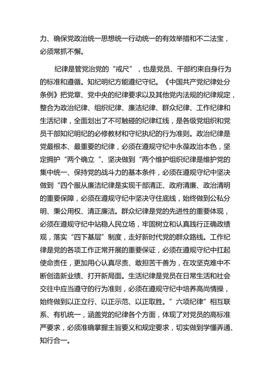 （7篇）群众纪律组织纪律等“六项纪律”的交流发言材料.docx_第2页
