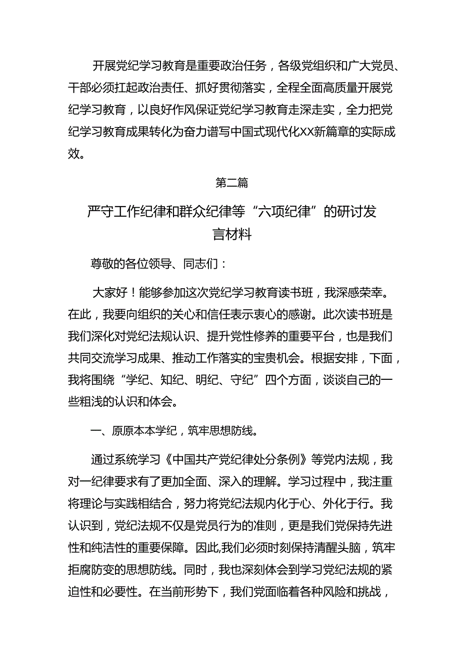 （7篇）群众纪律组织纪律等“六项纪律”的交流发言材料.docx_第3页
