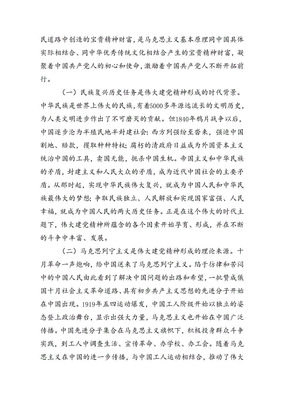 2024年党委书记七一党课讲稿13篇专题资料（精选）.docx_第3页