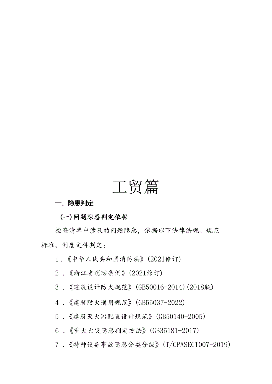 2024版《浙江省安全生产全覆盖检查标准体系【工贸篇】》（64工贸企业涉爆粉尘安全检查表）.docx_第3页
