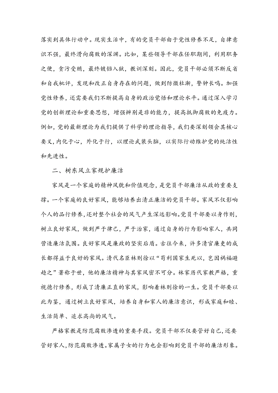 2024廉政教育专题党课讲稿2篇.docx_第2页