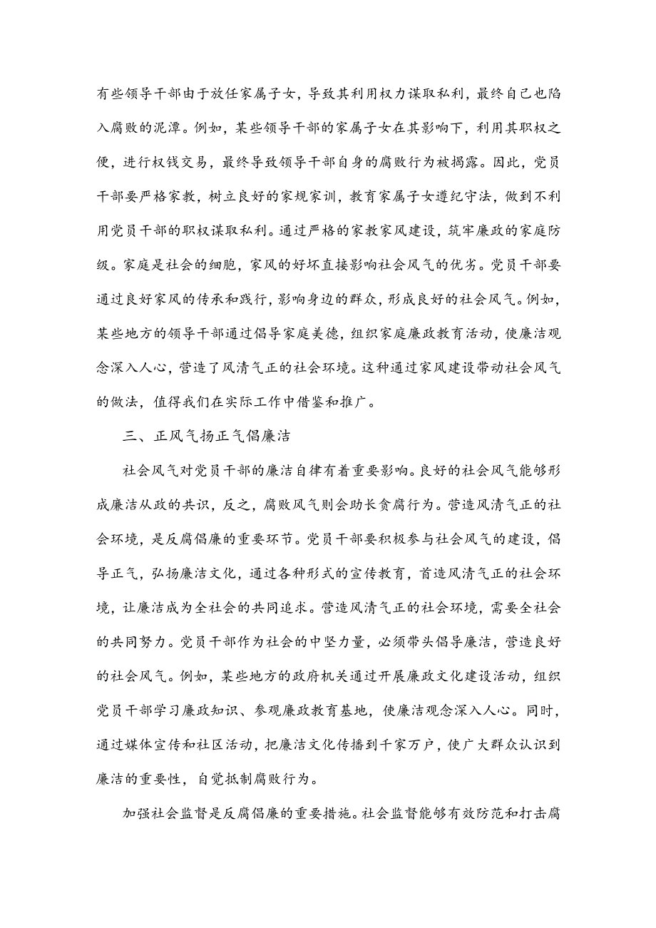 2024廉政教育专题党课讲稿2篇.docx_第3页