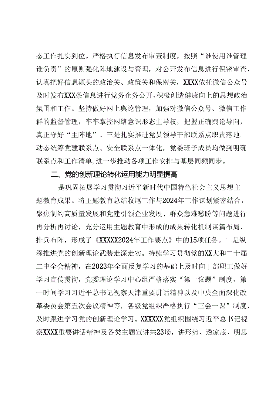 某单位党委2024年上半年党建工作总结.docx_第2页