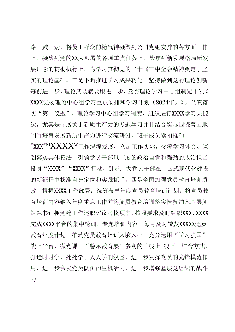 某单位党委2024年上半年党建工作总结.docx_第3页