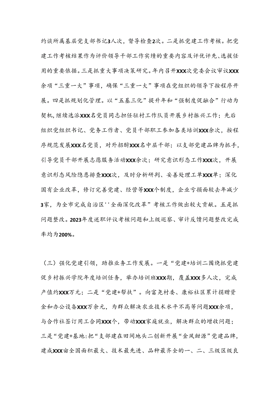 （2篇）2024年上半年党建工作情况报告.docx_第2页