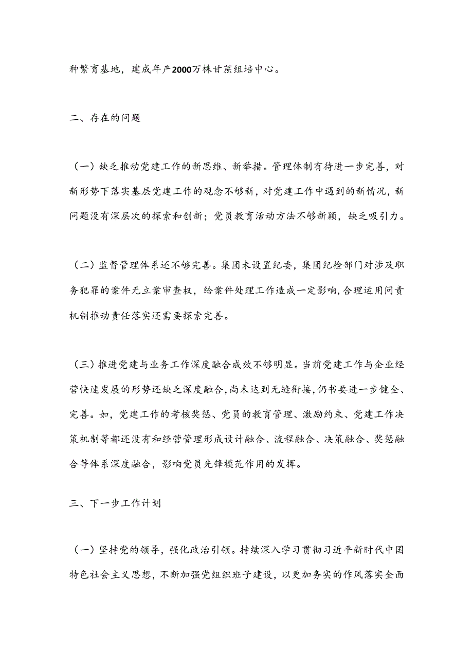 （2篇）2024年上半年党建工作情况报告.docx_第3页