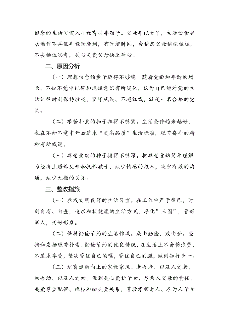 有关2024年党规党纪学习教育自我对照检查材料（八篇）.docx_第2页