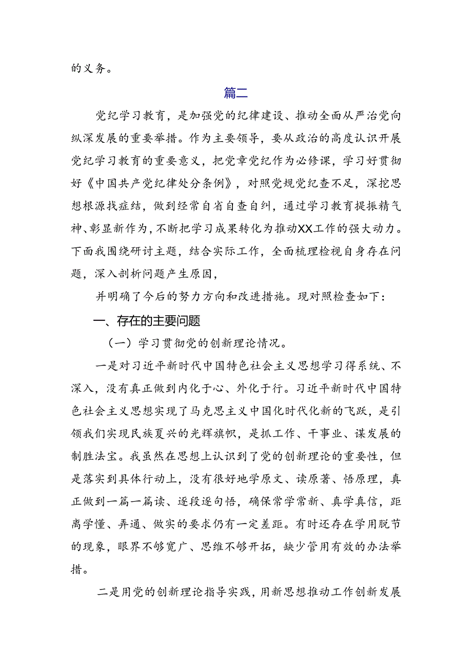 有关2024年党规党纪学习教育自我对照检查材料（八篇）.docx_第3页
