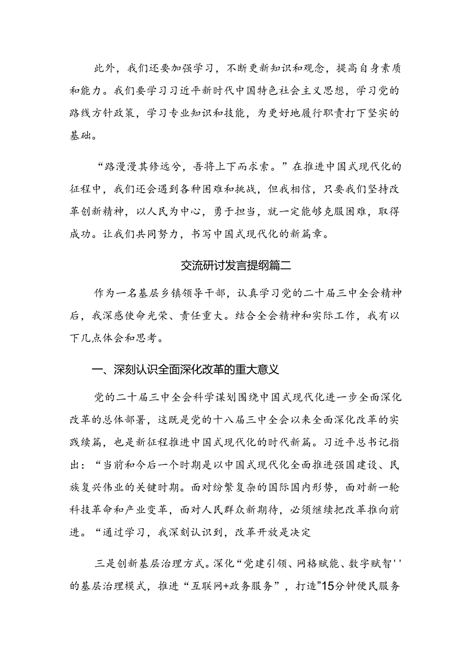 7篇汇编深入学习贯彻2024二十三中全会精神——乘改革之风启现代化征程的研讨材料及心得体会.docx_第1页