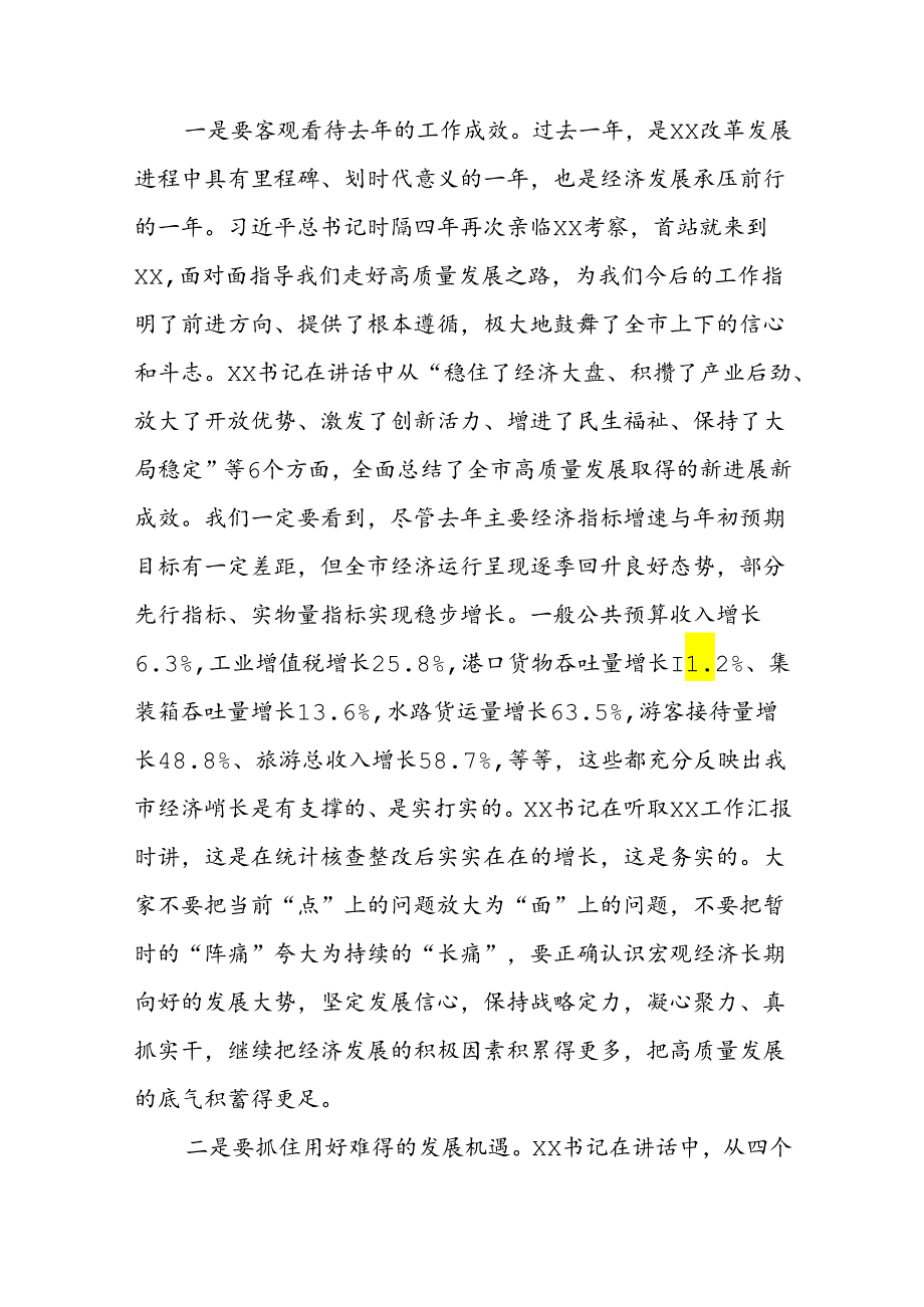 市长在市委全体（扩大）会议全体会议上的讲话.docx_第2页