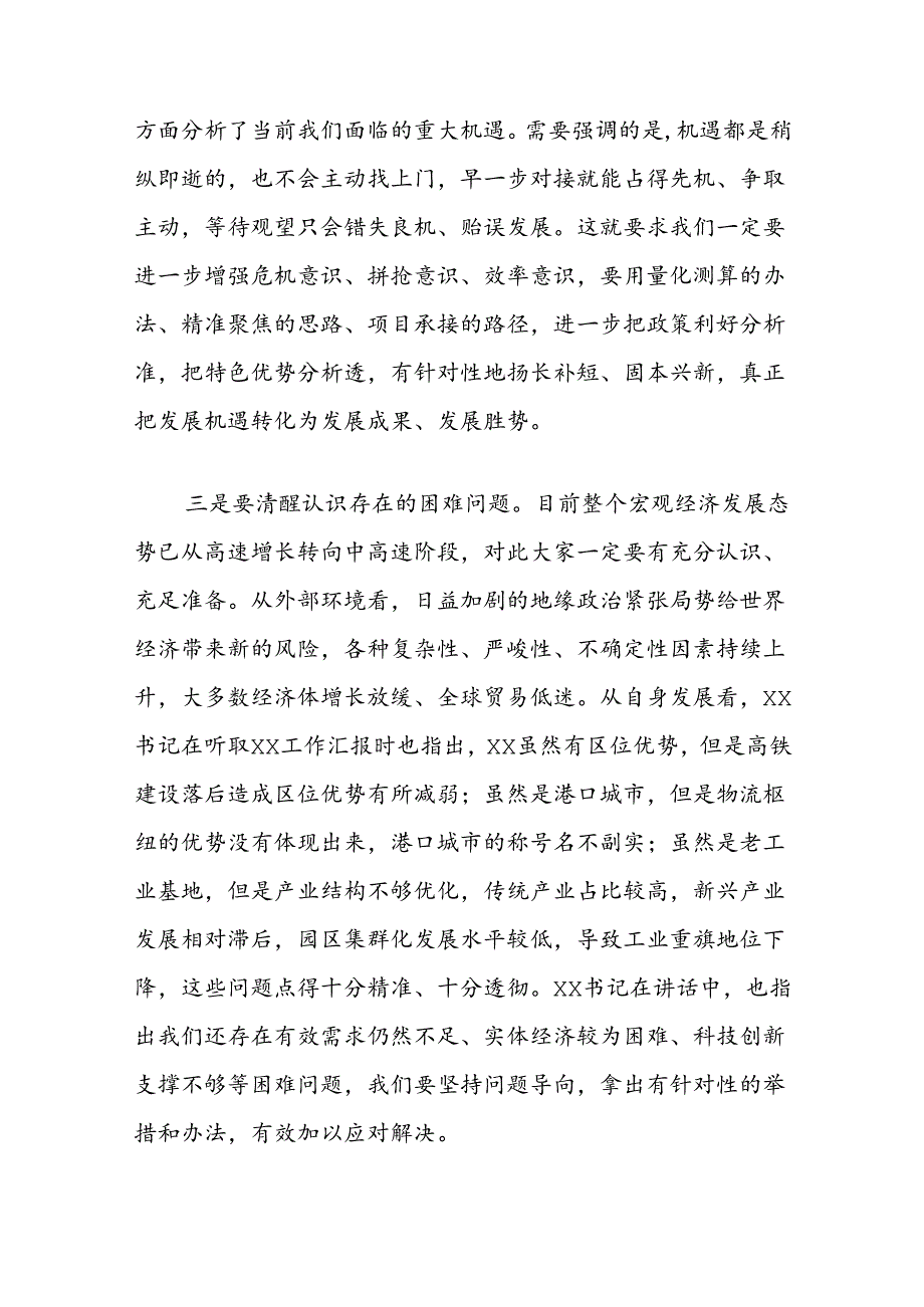 市长在市委全体（扩大）会议全体会议上的讲话.docx_第3页