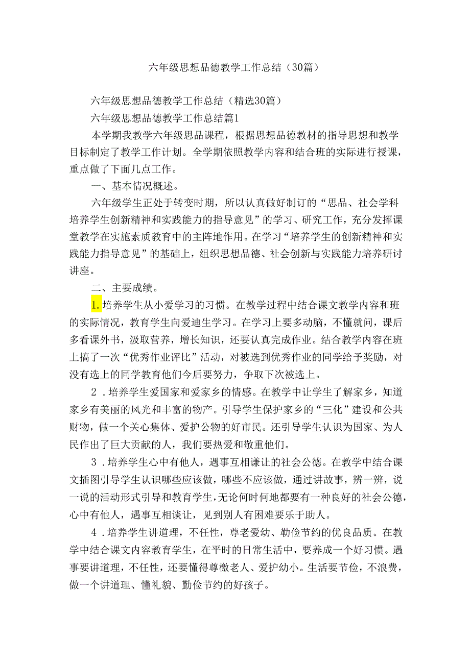 六年级思想品德教学工作总结（30篇）.docx_第1页