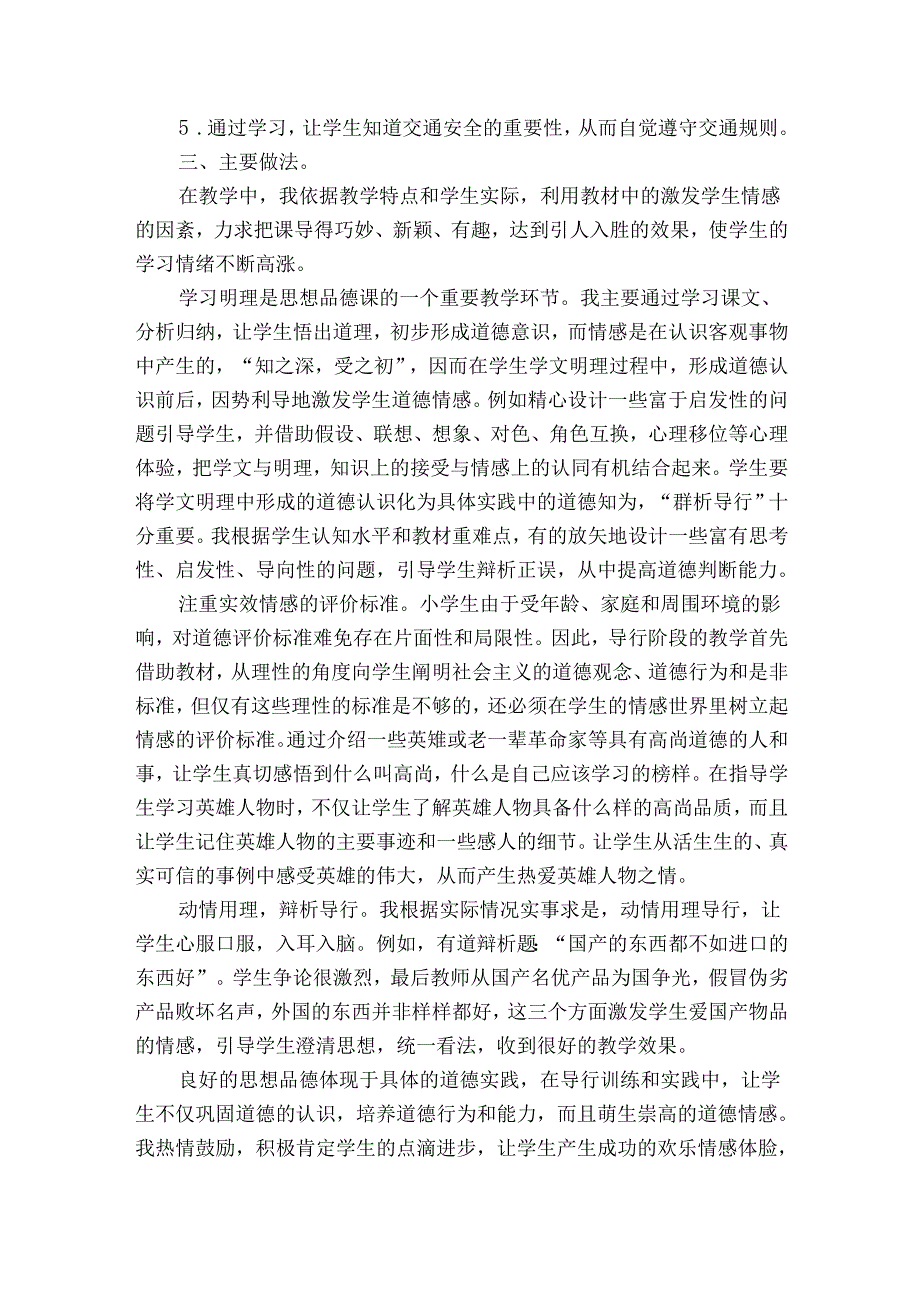 六年级思想品德教学工作总结（30篇）.docx_第2页