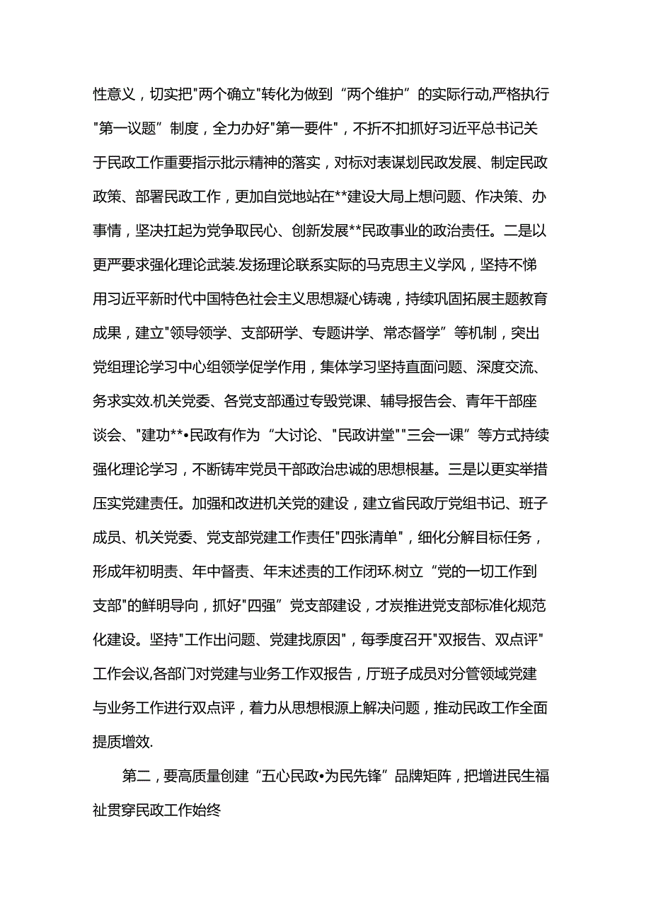 党课：强化党建引领 奋力推进民政事业高质量发展(1).docx_第2页