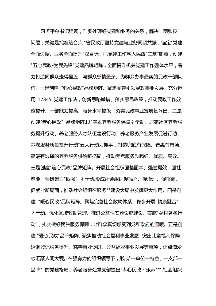 党课：强化党建引领 奋力推进民政事业高质量发展(1).docx_第3页