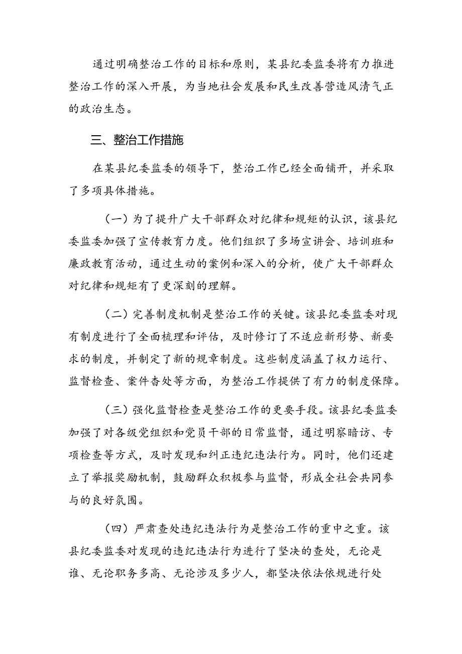 2024年群众身边的不正之风和腐败问题工作的方案（9篇）.docx_第3页