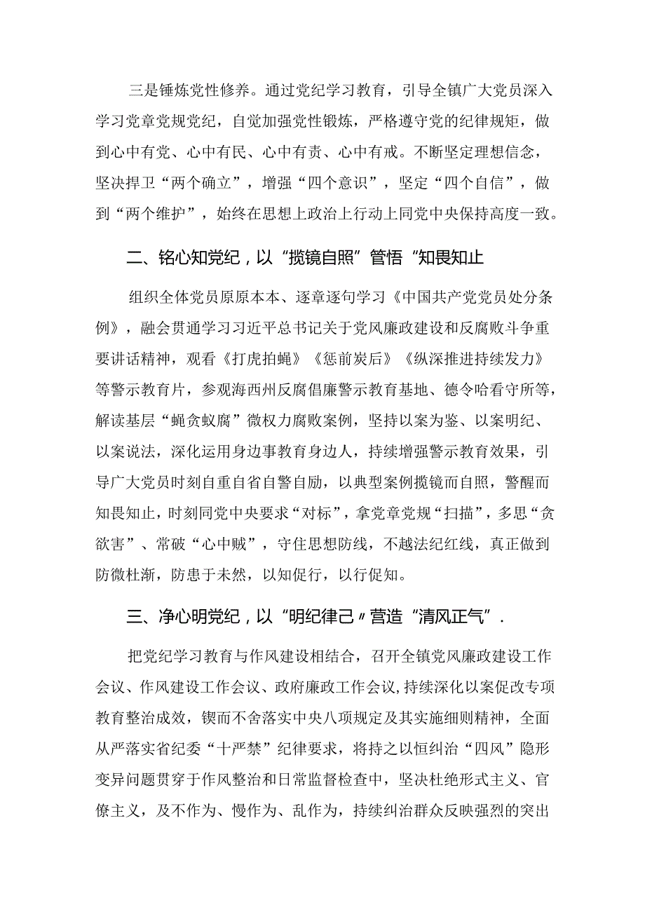 关于开展2024党纪学习教育阶段性汇报材料和经验做法.docx_第2页