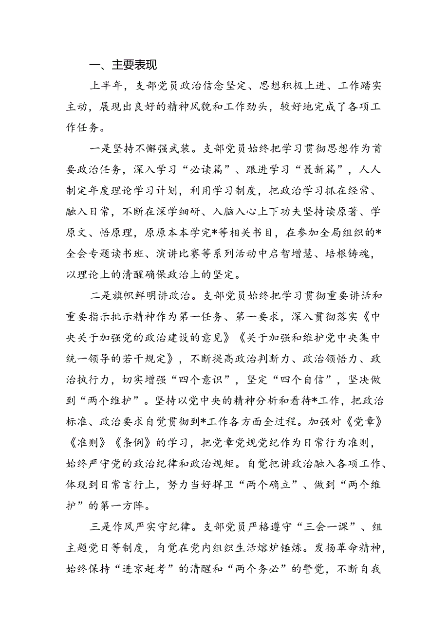 2024年半年支部党员思想状况分析报告（共12篇）.docx_第2页