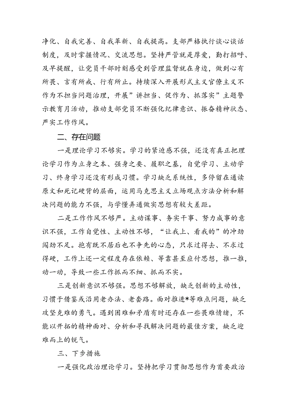 2024年半年支部党员思想状况分析报告（共12篇）.docx_第3页