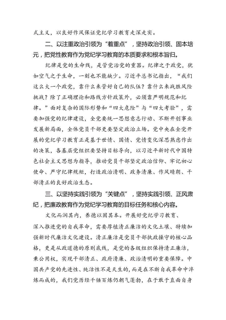 2024年青海省考察调研重要讲话精神学习心得体会研讨发言5篇（精选版）.docx_第2页