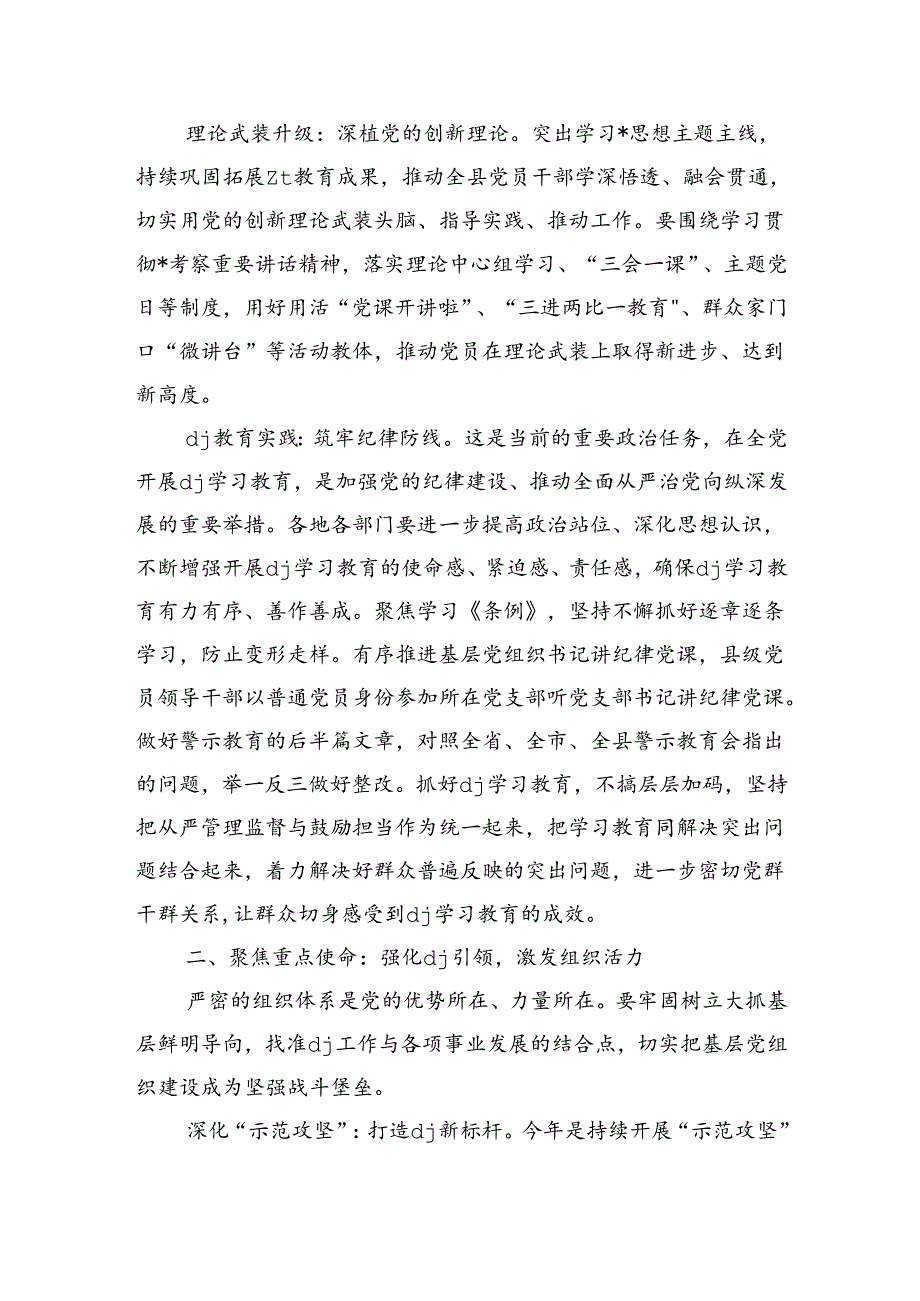 2024年下半年党建强调要求部署.docx_第2页