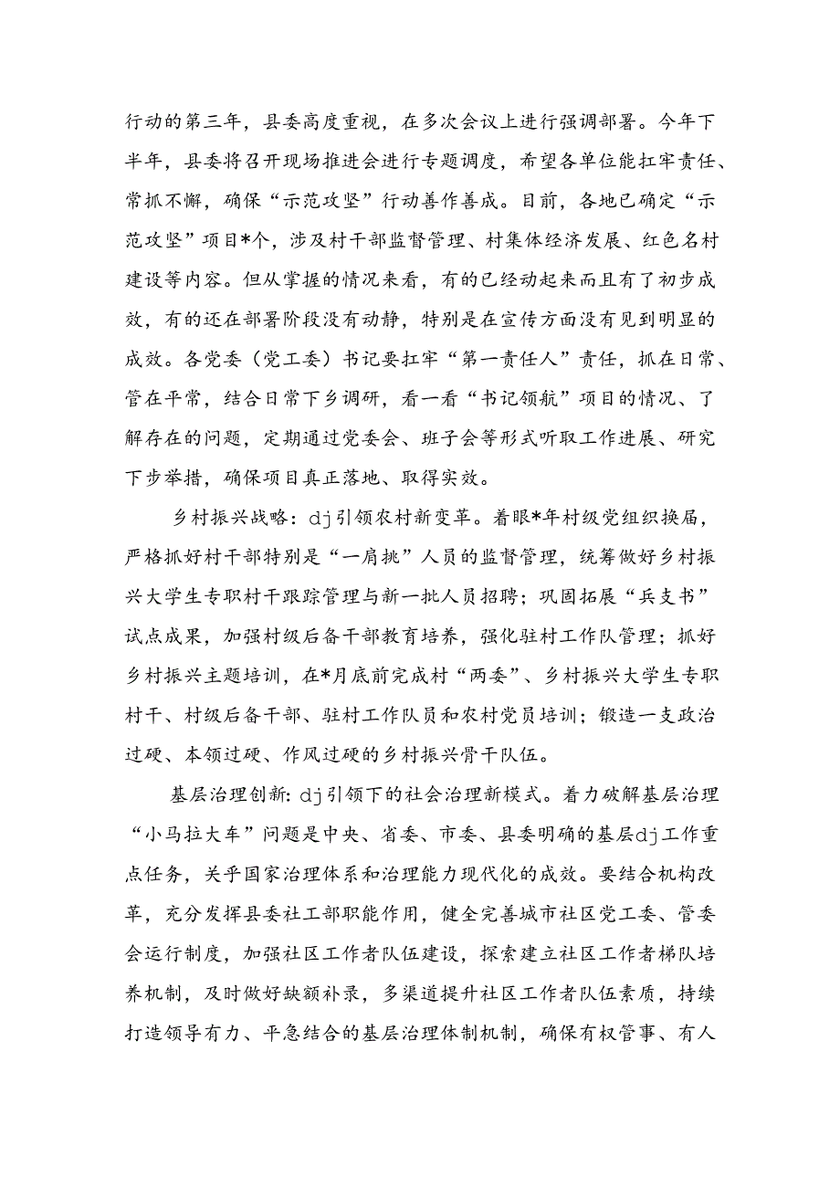 2024年下半年党建强调要求部署.docx_第3页
