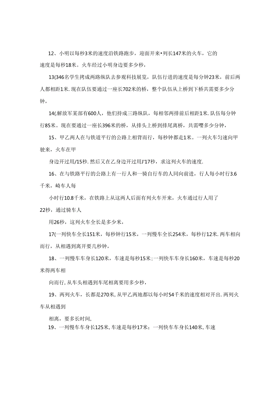火车过桥、车长问题典型应用题归类练习(1).docx_第3页