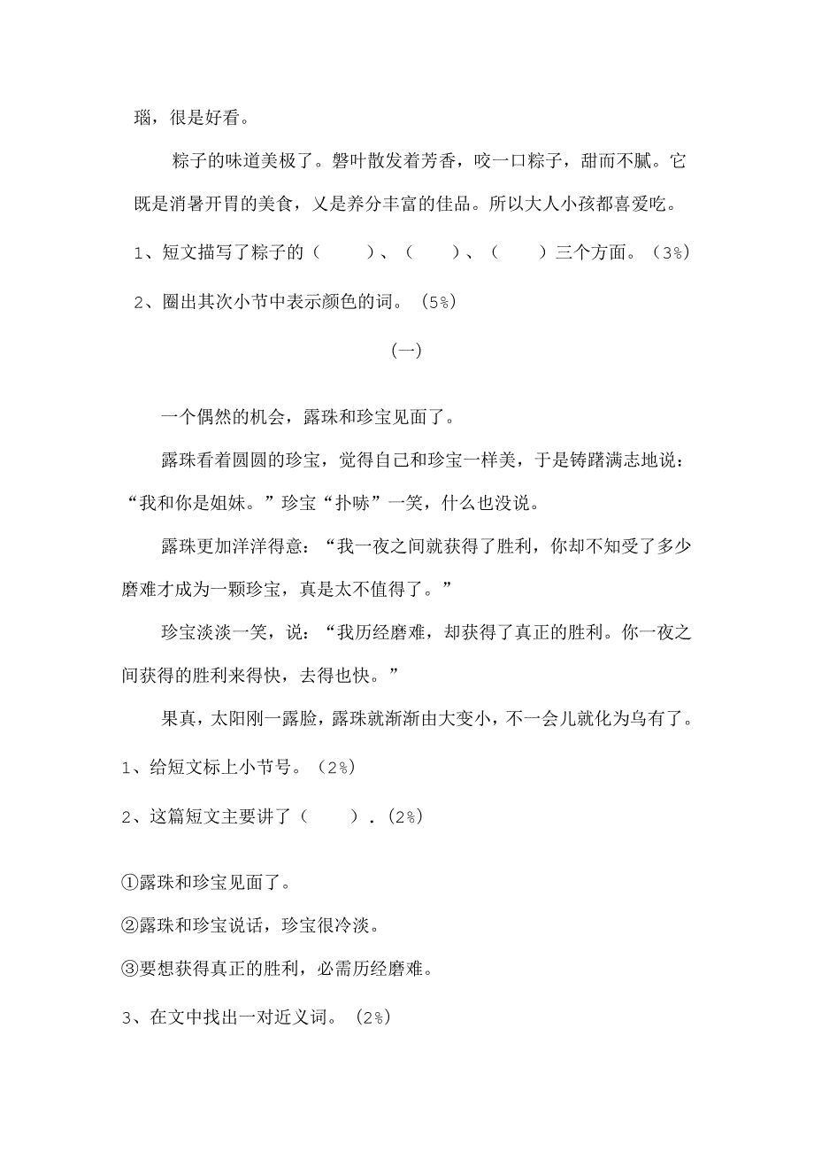 二年级第二学期期末考试.docx_第3页