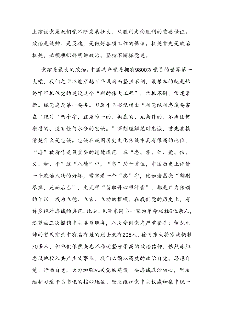 在庆祝中国共产党成立103周年大会上的党课讲稿二篇.docx_第2页