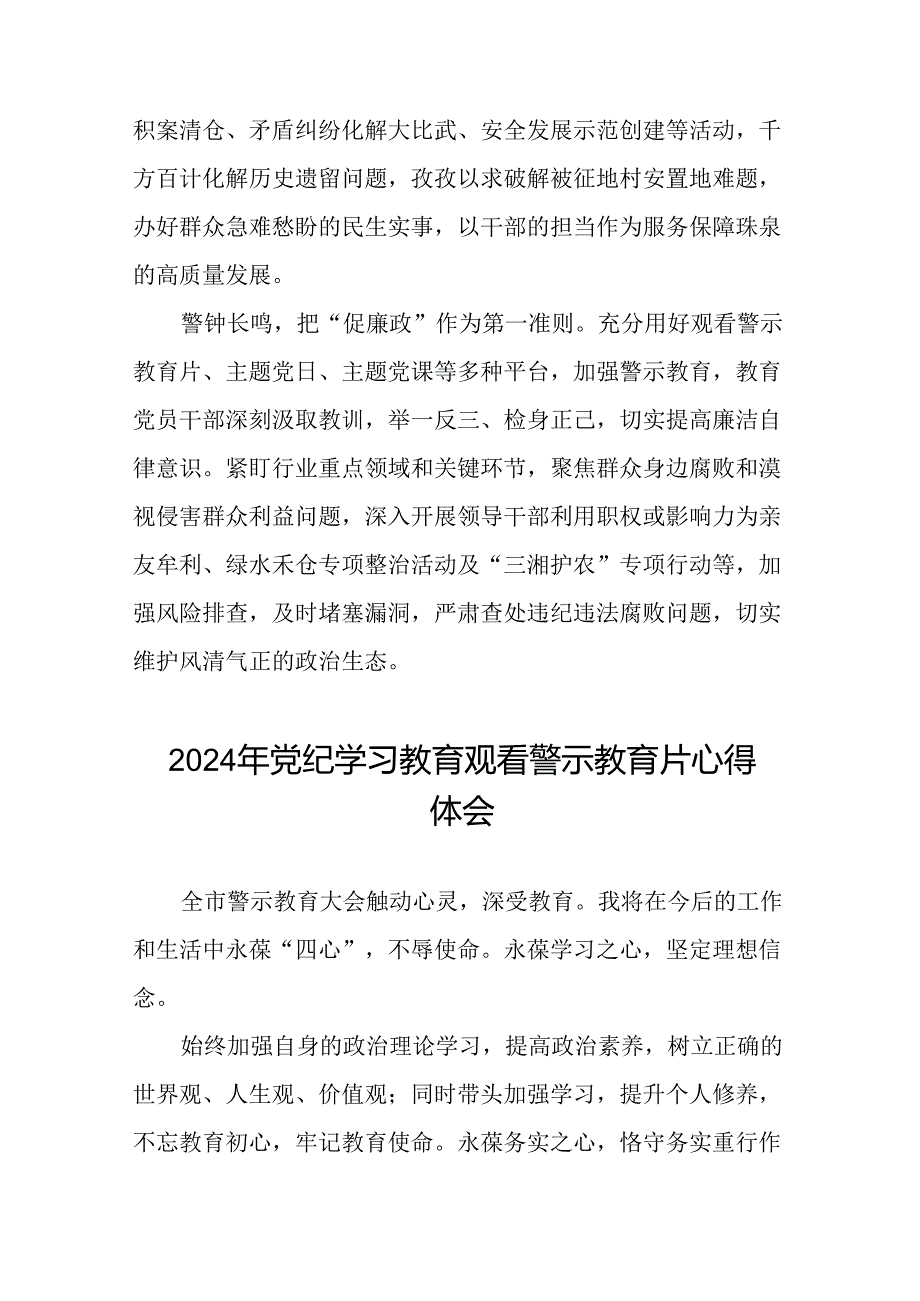 观看2024年党纪学习教育警示教育片的心得感悟28篇.docx_第2页