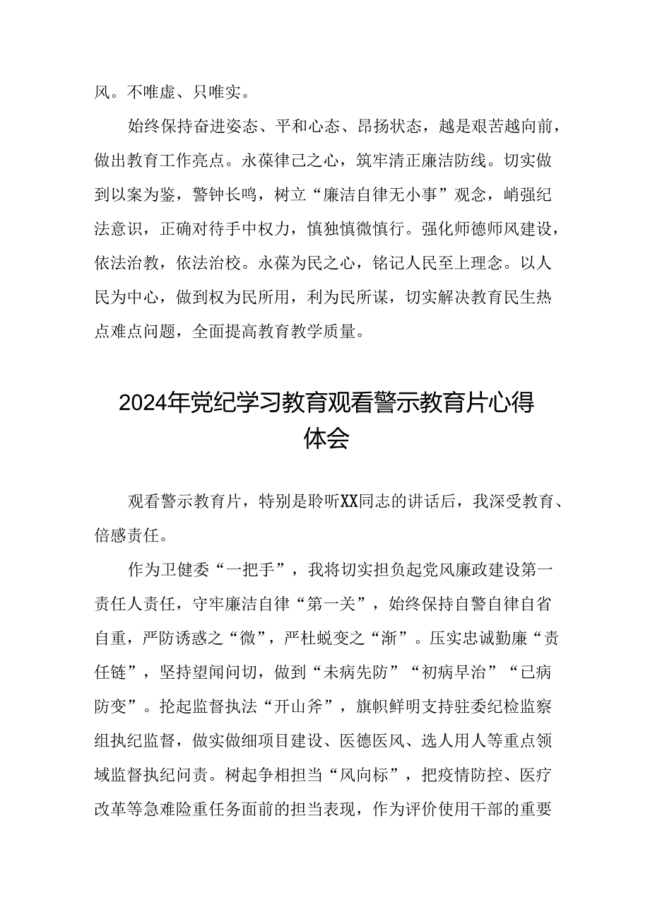 观看2024年党纪学习教育警示教育片的心得感悟28篇.docx_第3页