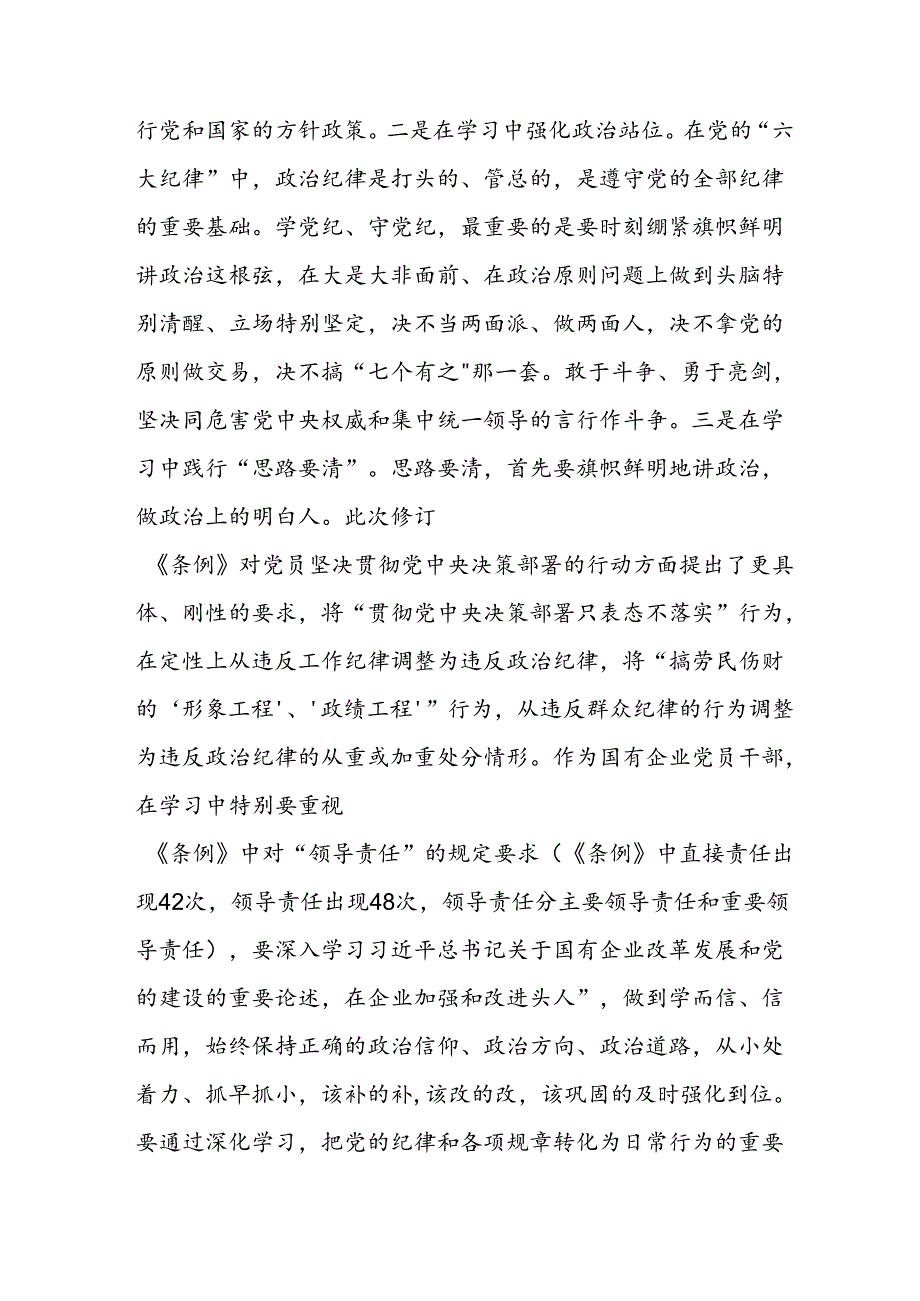 学习2024年党纪专题教育讲话稿 （5份）81.docx_第2页