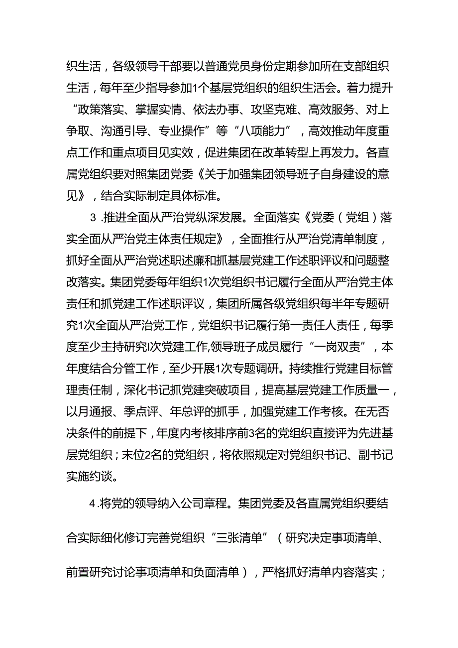 公司党委2024年党建工作要点（共7篇）.docx_第3页