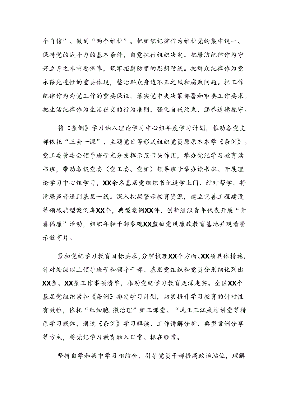 共八篇2024党纪学习教育工作阶段情况汇报附工作亮点.docx_第3页