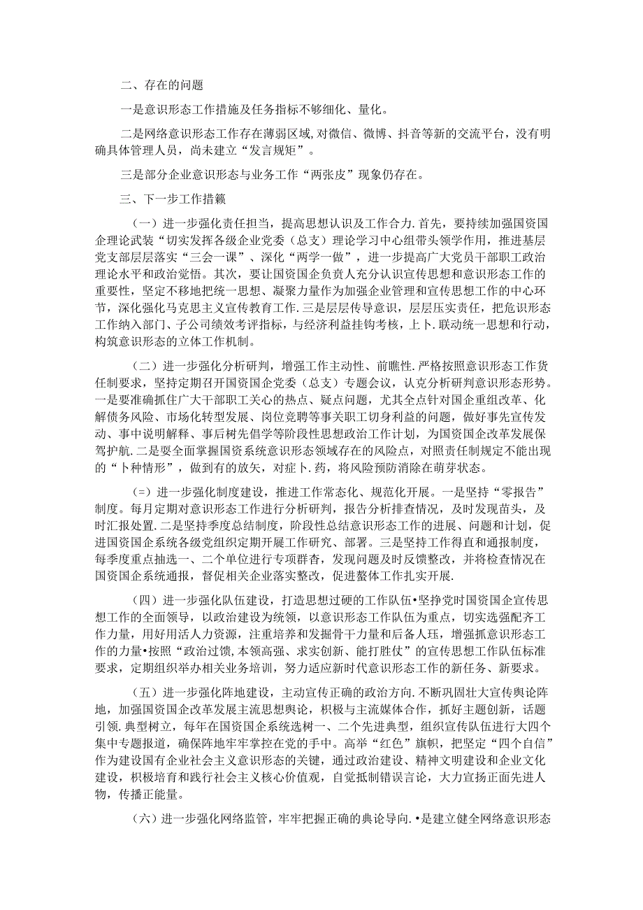 2024落实意识形态工作情况报告.docx_第2页