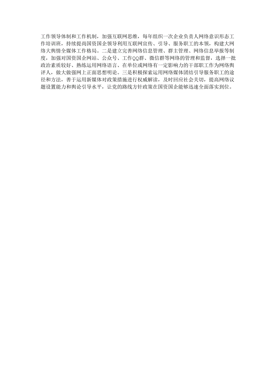2024落实意识形态工作情况报告.docx_第3页