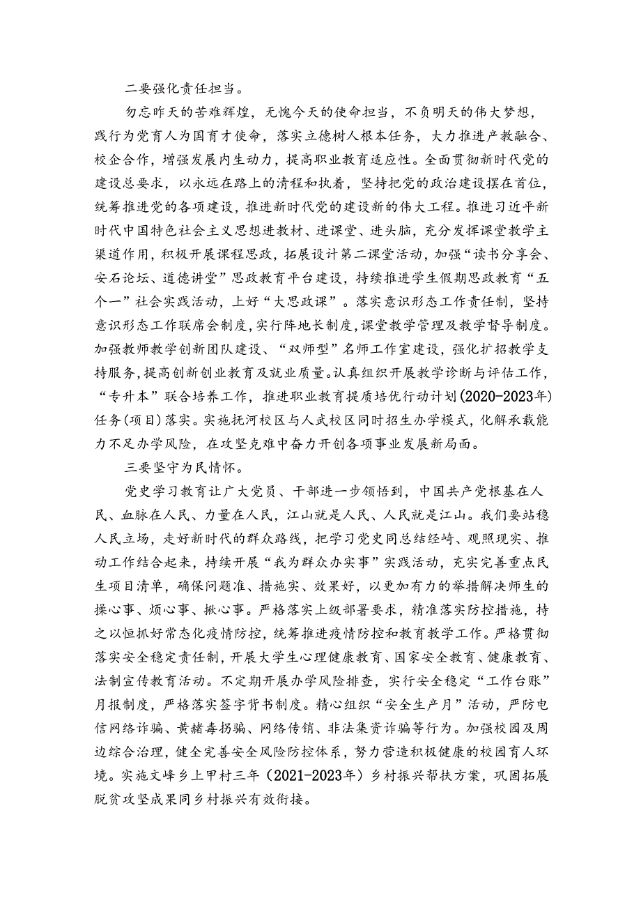 关于在党史教育总结大会上的讲话【七篇】.docx_第2页