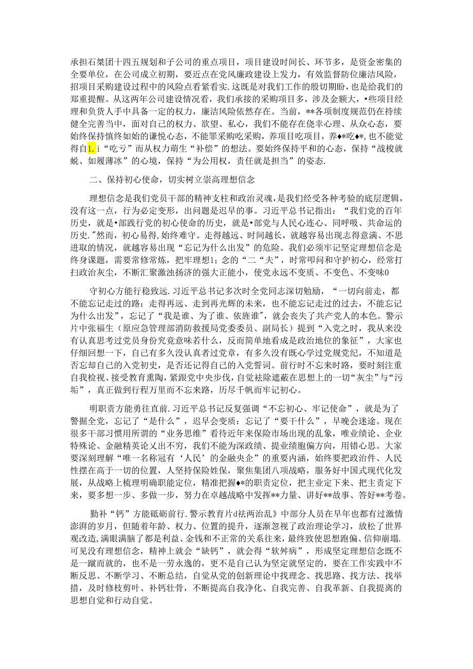 纪委书记在公司党纪学习教育警示教育大会上的讲话.docx_第2页