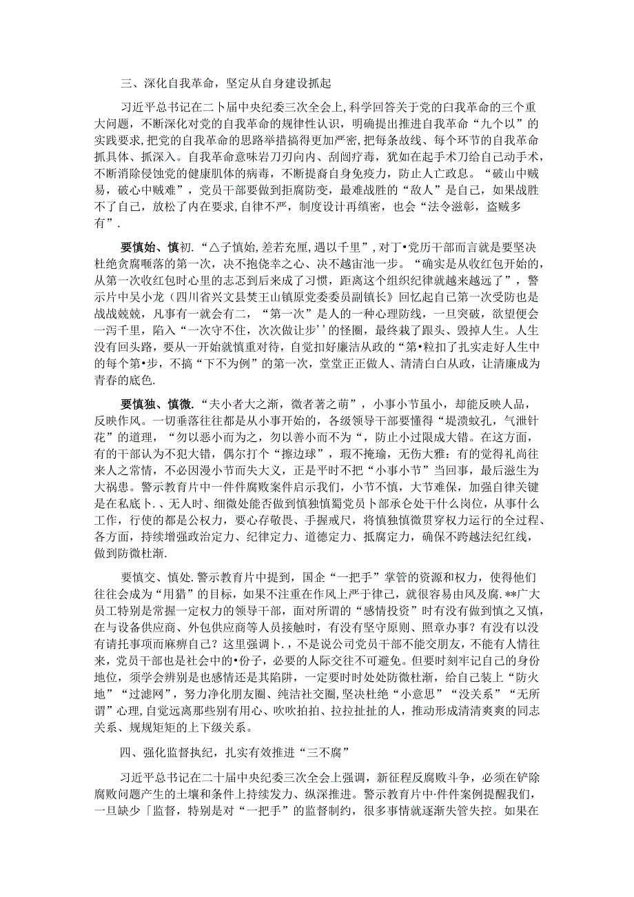 纪委书记在公司党纪学习教育警示教育大会上的讲话.docx_第3页